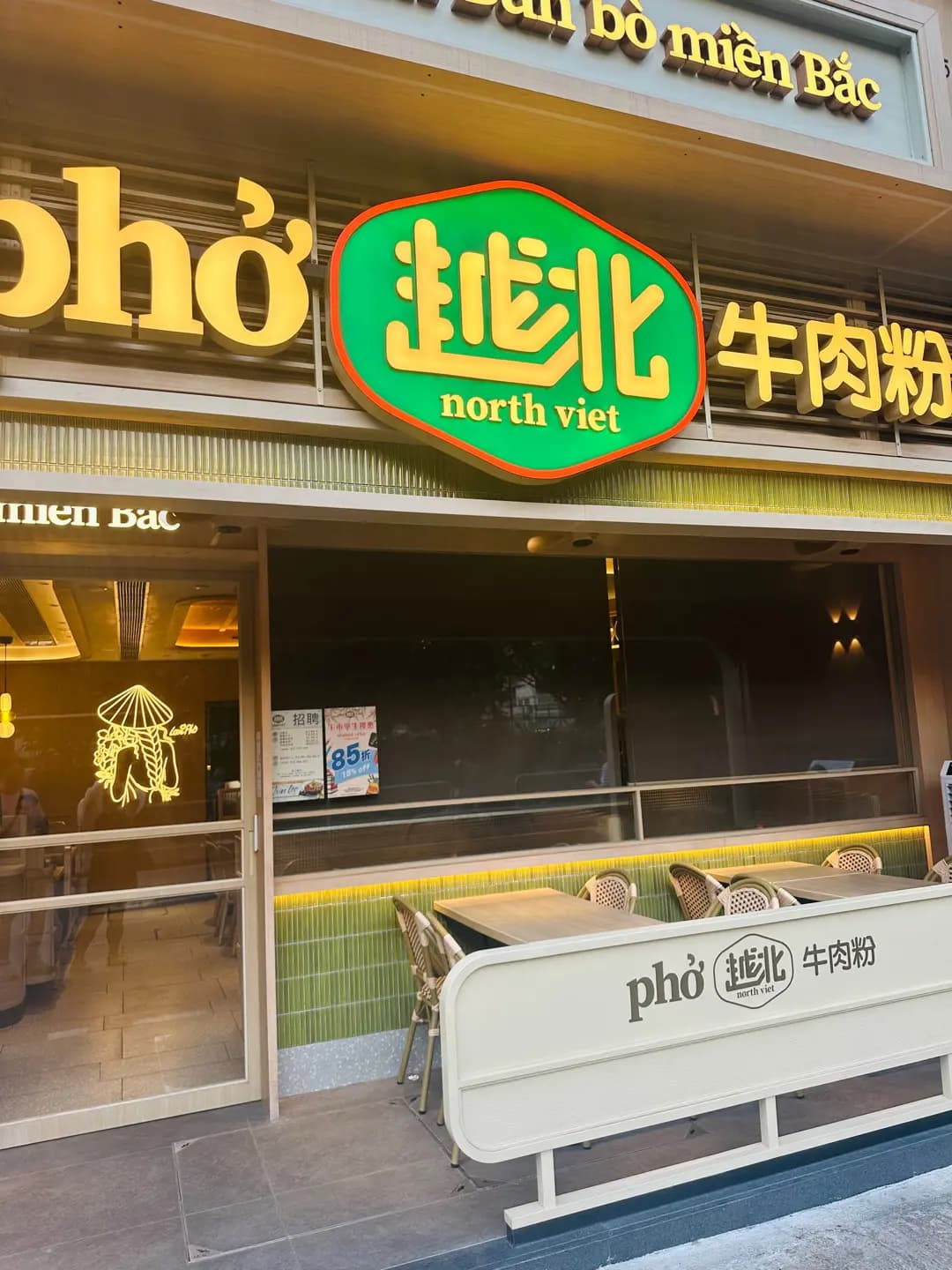 越北牛肉粉專門店 photo 8