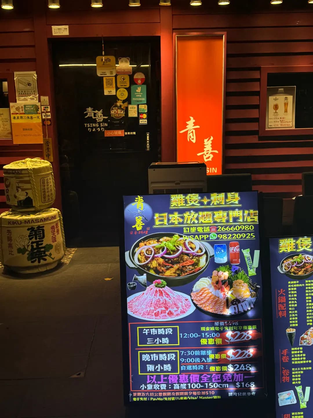 青善日本料理 photo 5