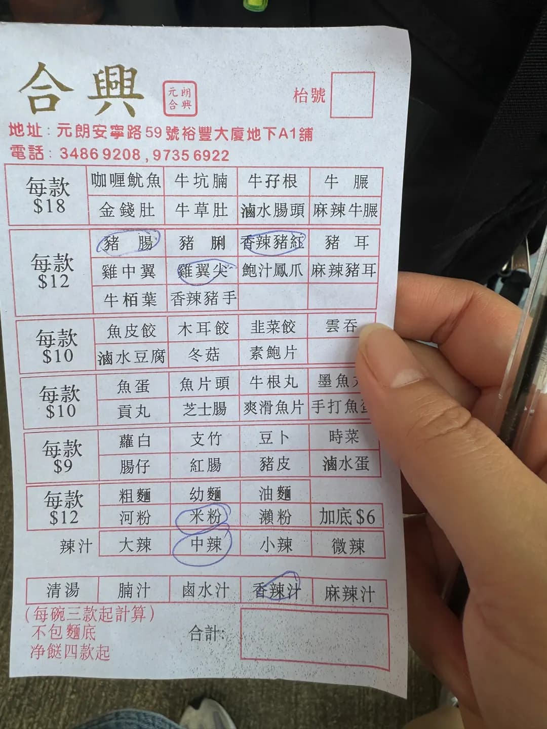 合興車仔麵 photo 3
