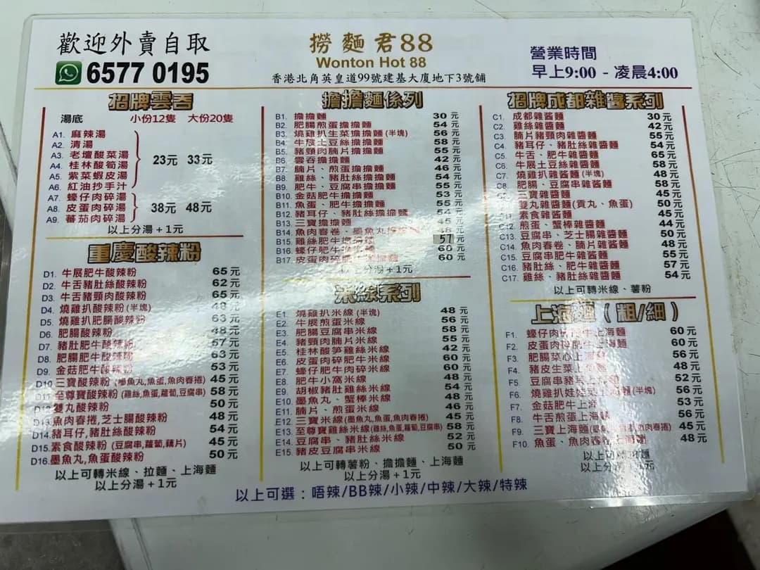 撈麵君88 photo 4