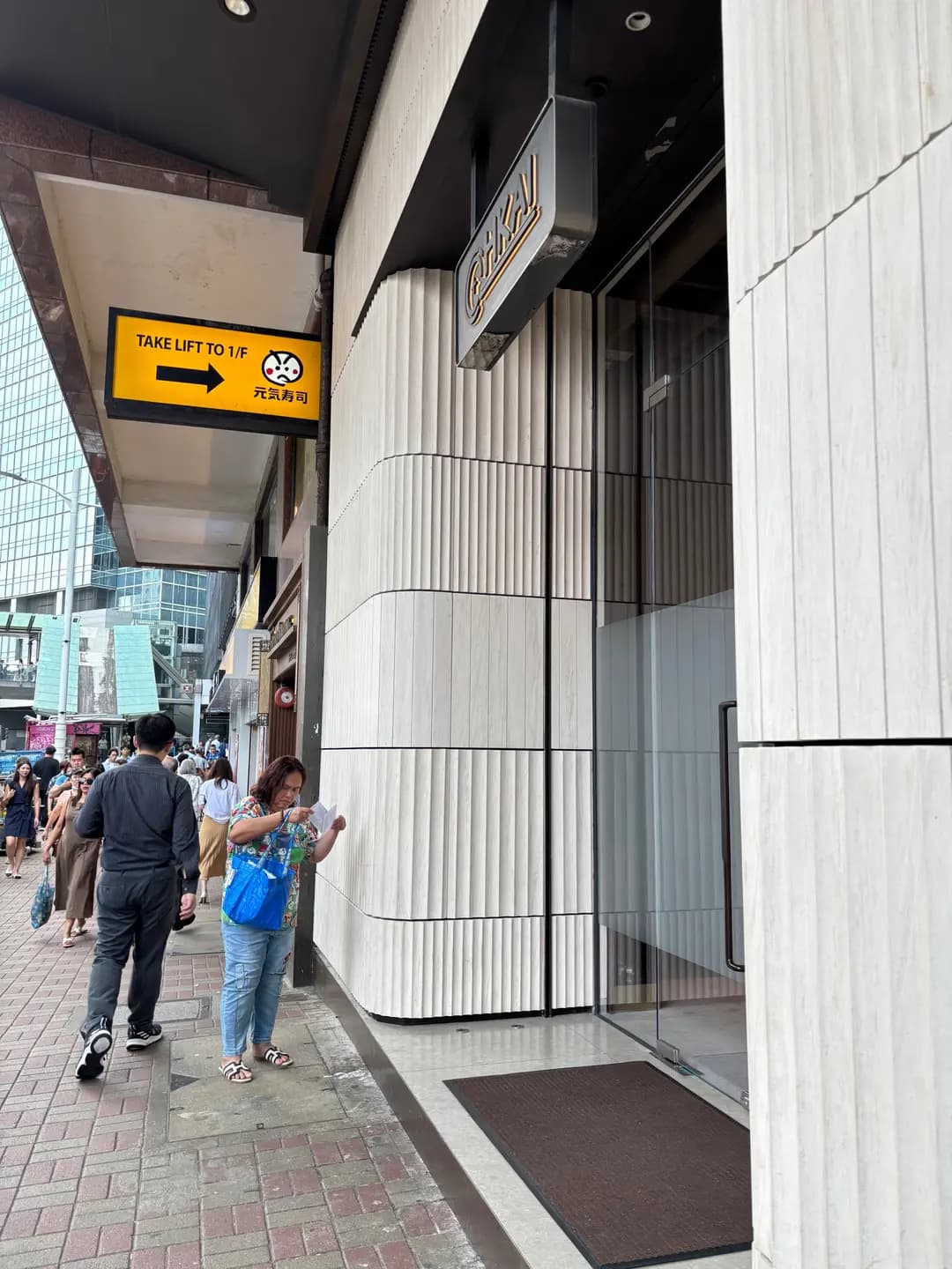 元気寿司 (大昌大廈) photo 2