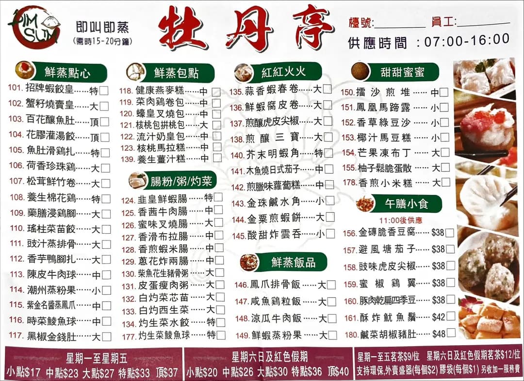 牡丹亭 photo 7