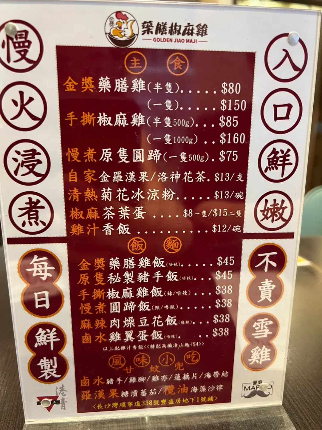 金獎藥膳椒麻雞 photo 3