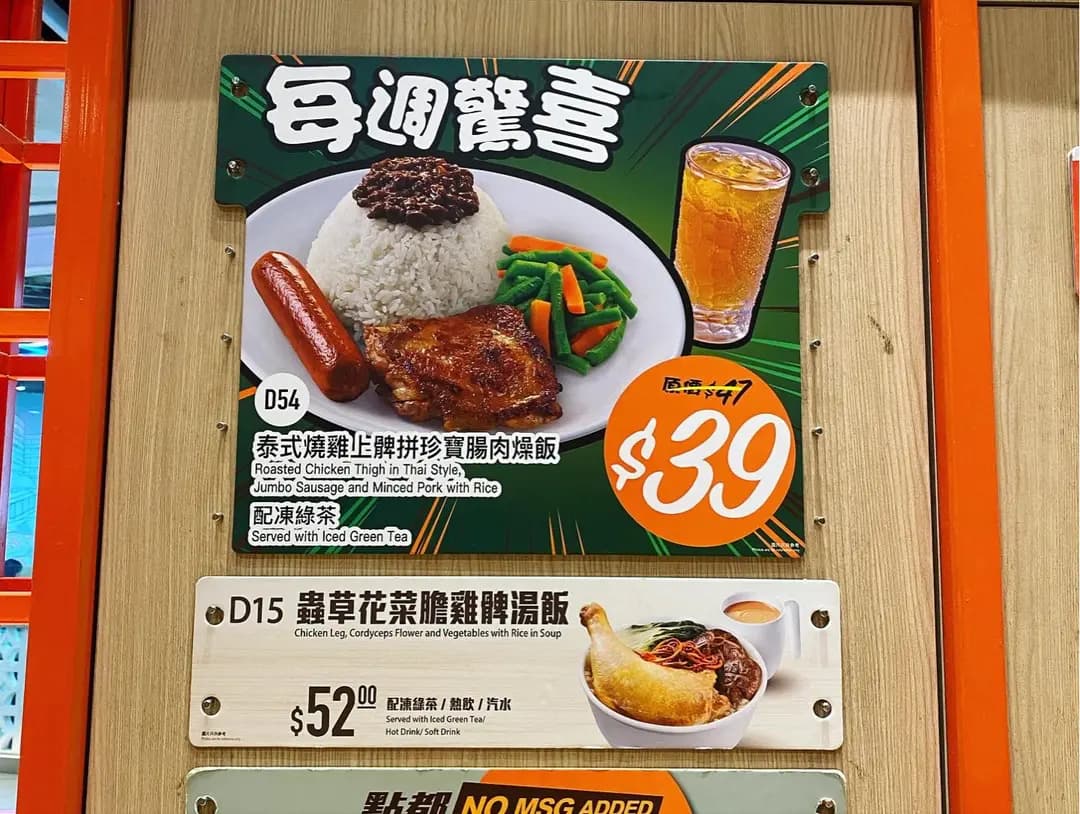大快活 (環翠商場) photo 6