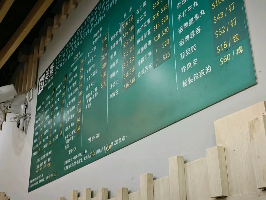 美景牛雜粉麵 photo 7