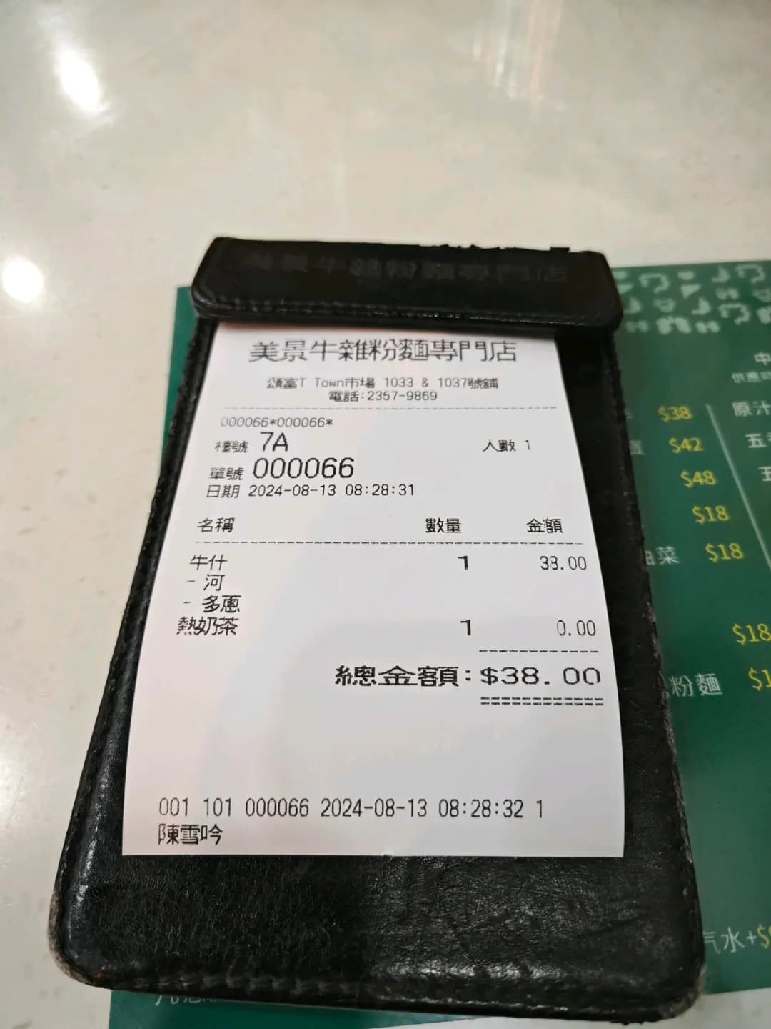 美景牛雜粉麵 photo 2