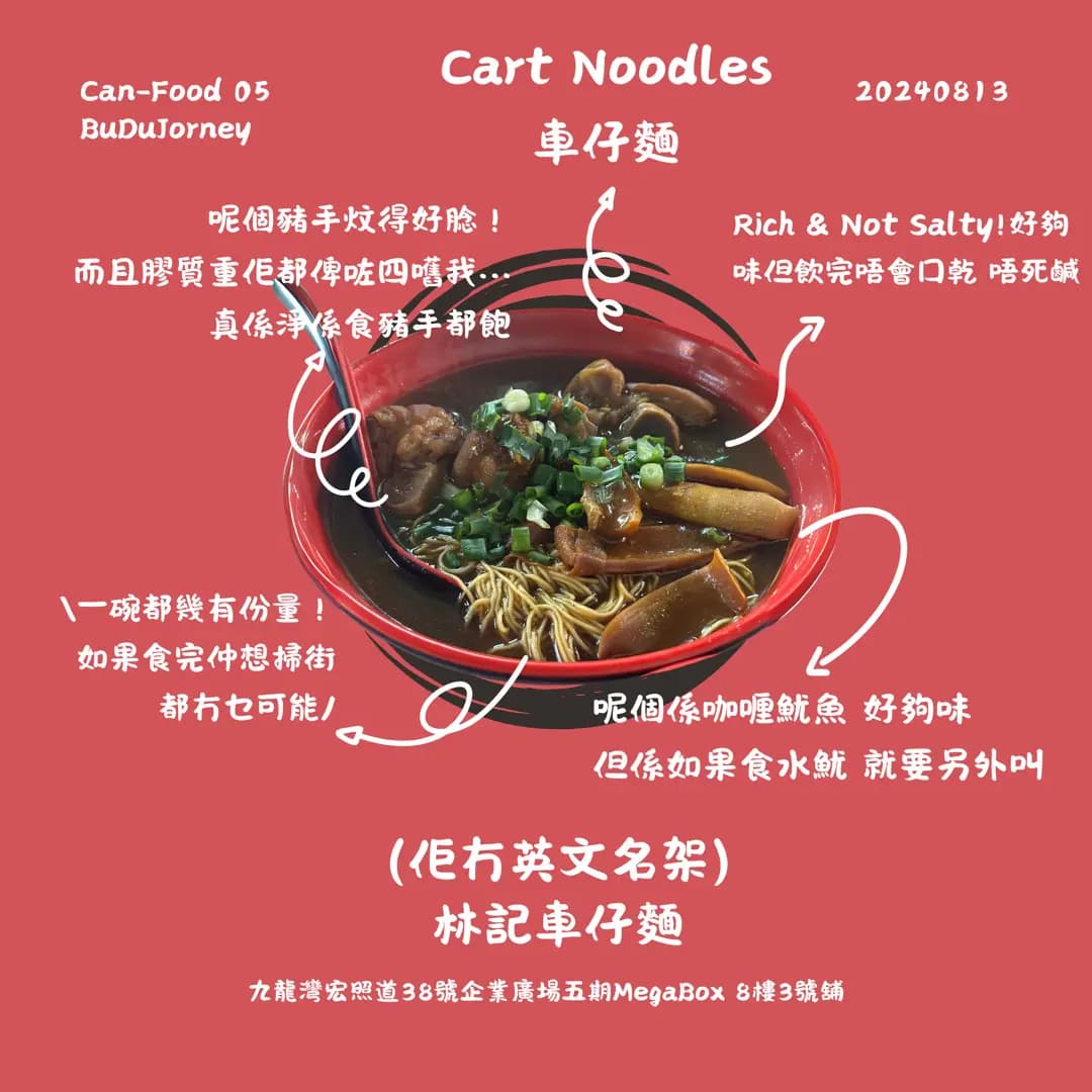林記車仔麵 photo 1