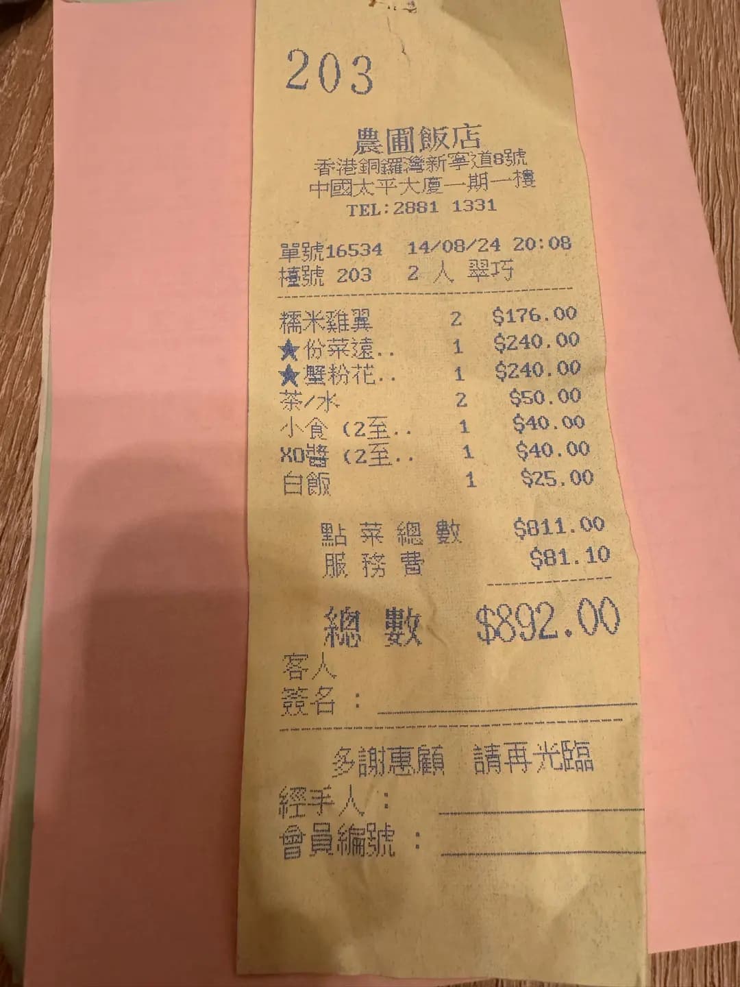 農圃飯店 photo 1