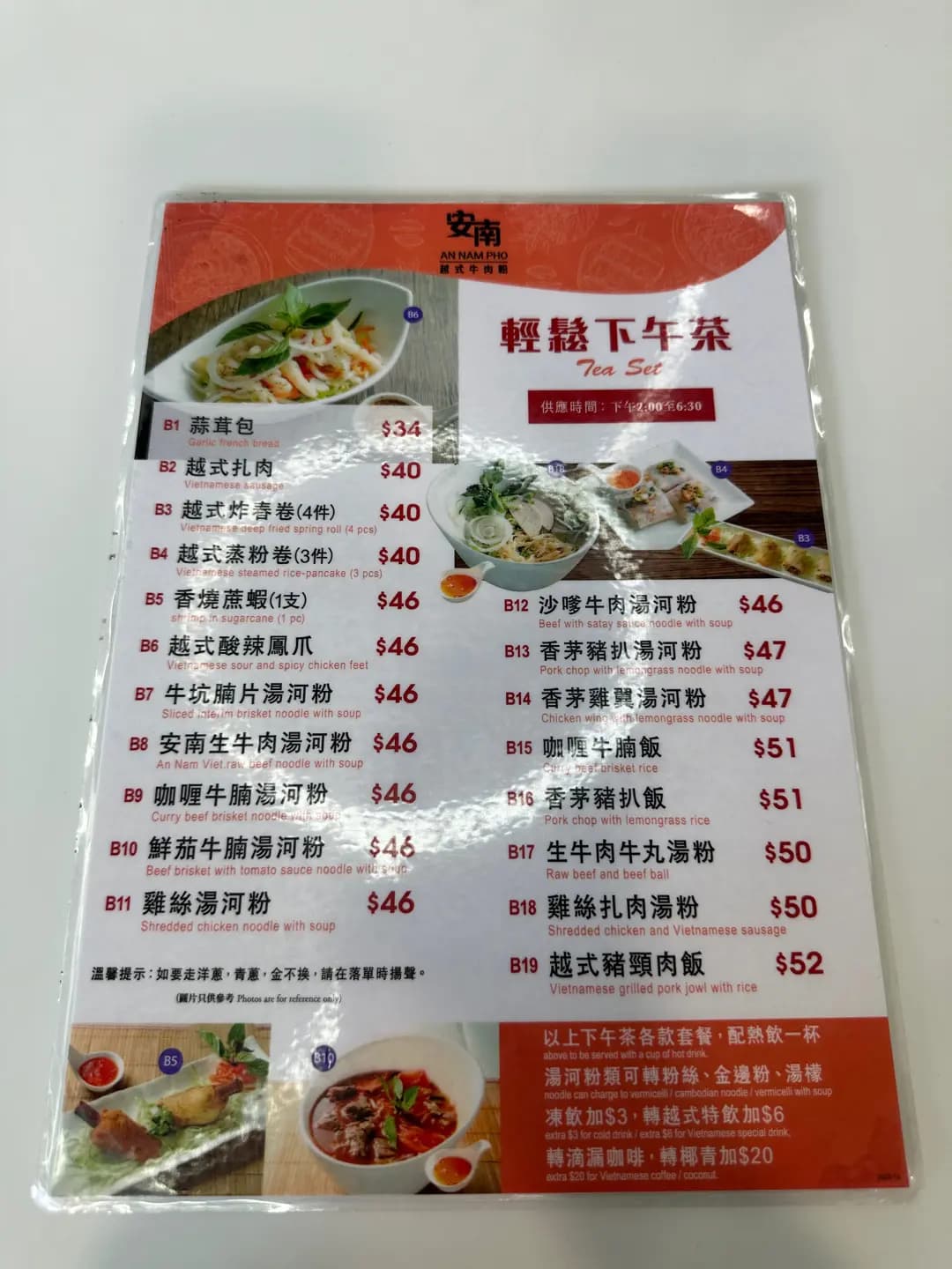 安南越式牛肉粉 photo 8