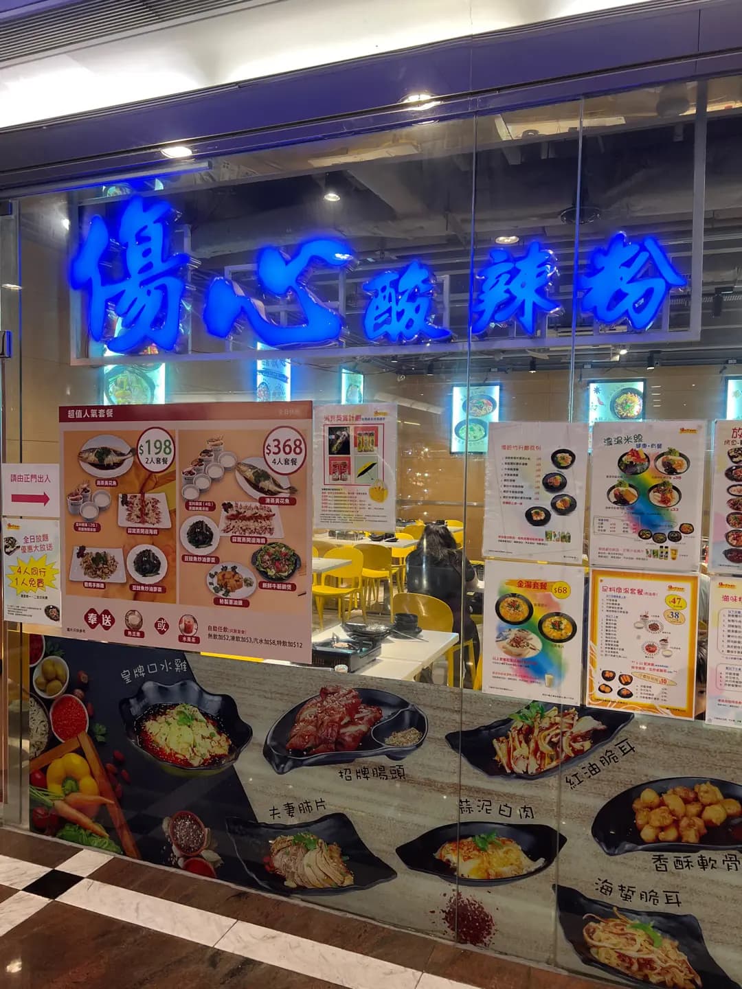 傷心酸辣粉 (越秀廣場) photo 5