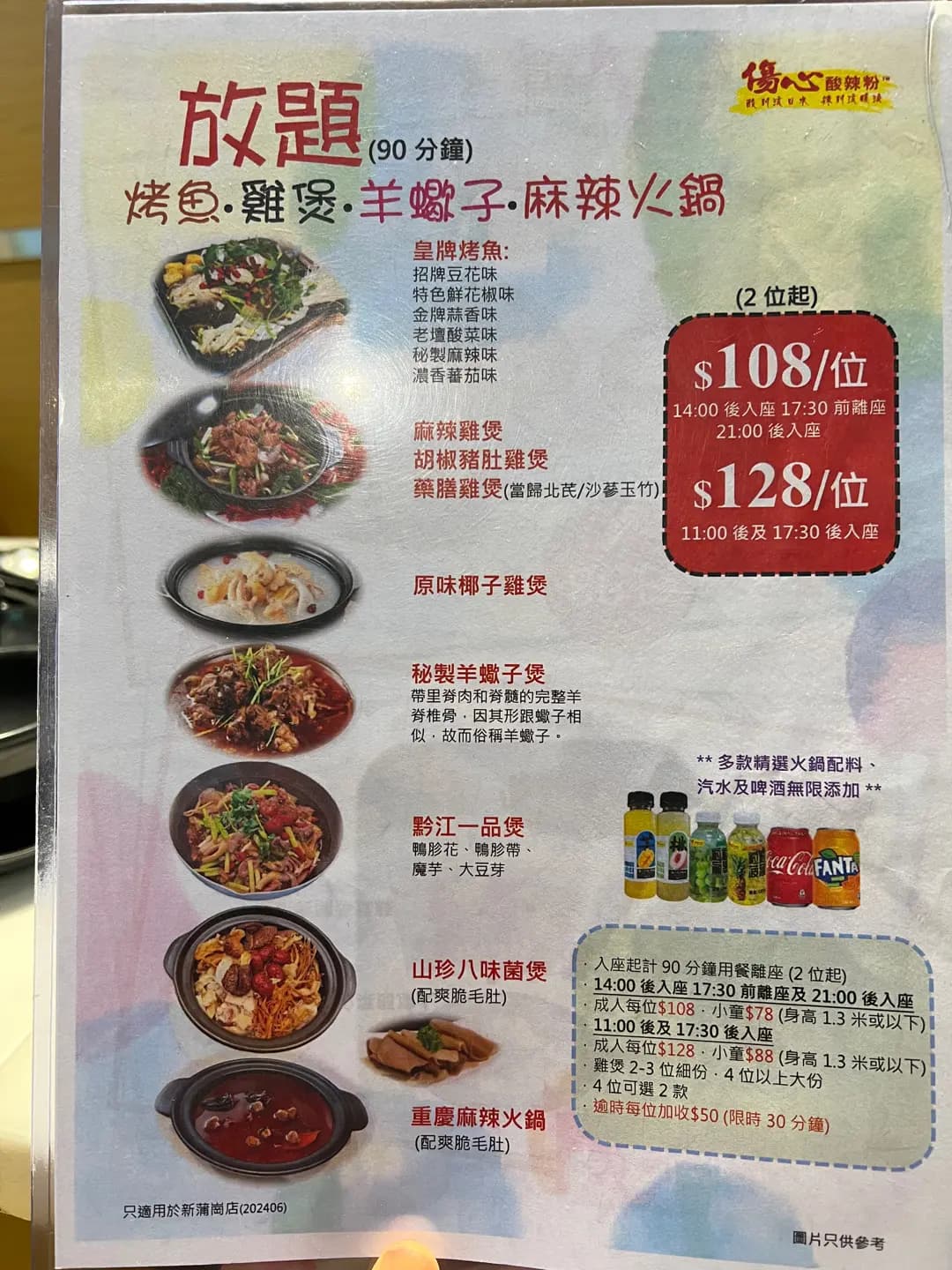 傷心酸辣粉 (越秀廣場) photo 7