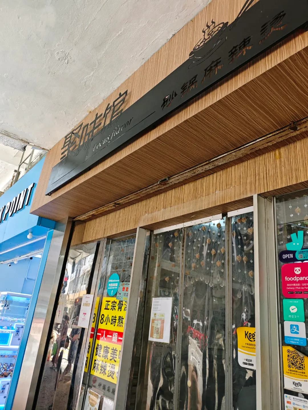 聚味館砂鍋麻辣燙 (皇后大道西) photo 8