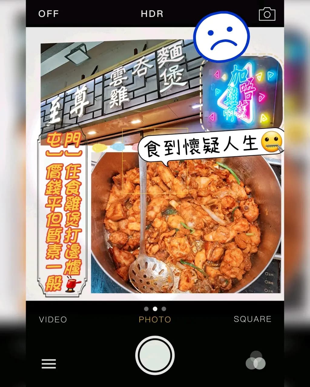 至尊雲吞麵雞煲 photo 7