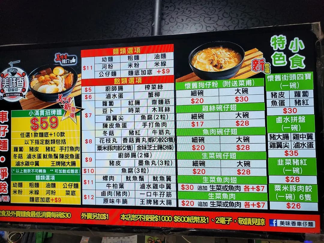 美味香車仔麵 photo 4