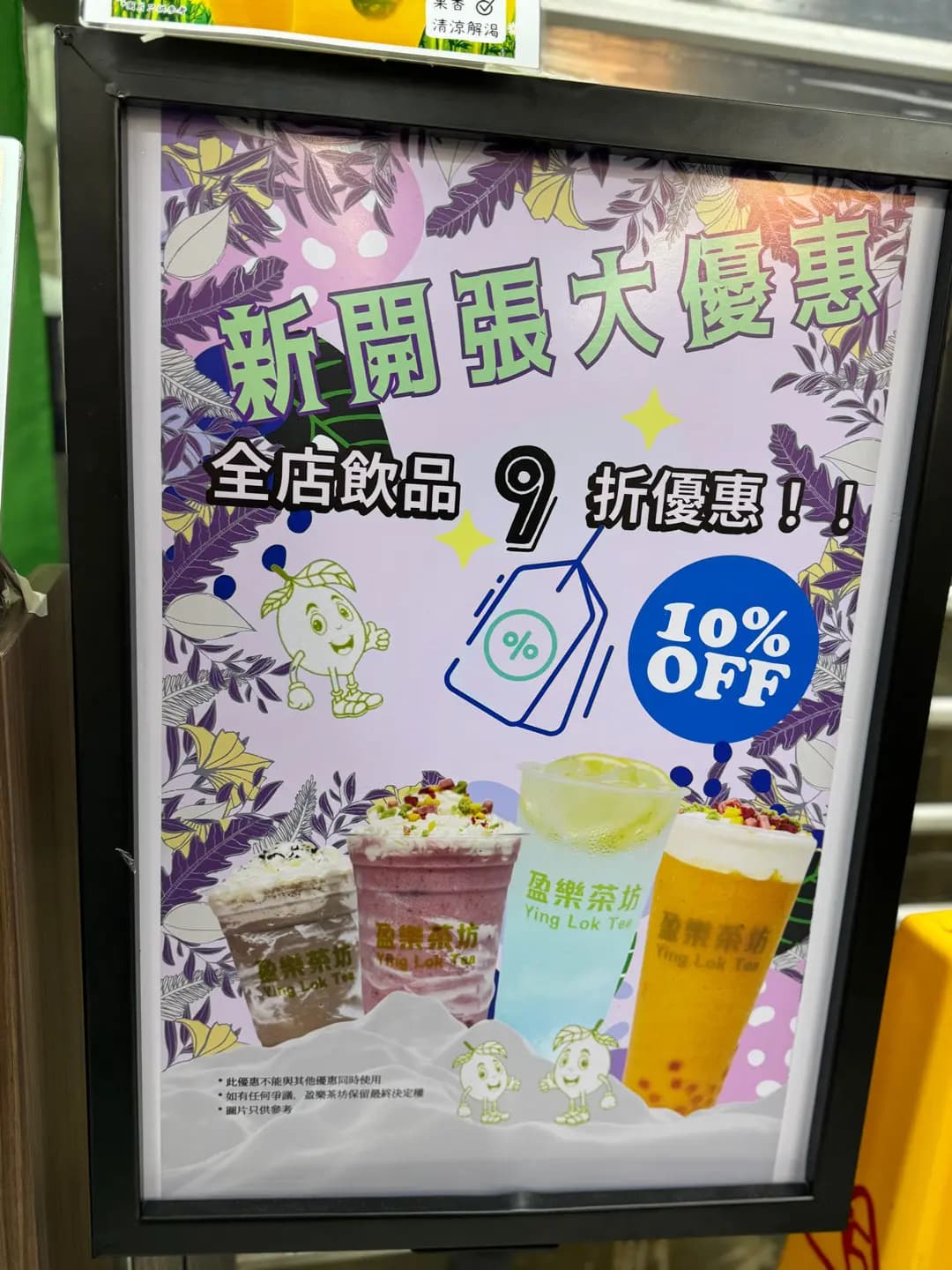 盈樂茶坊 photo 1