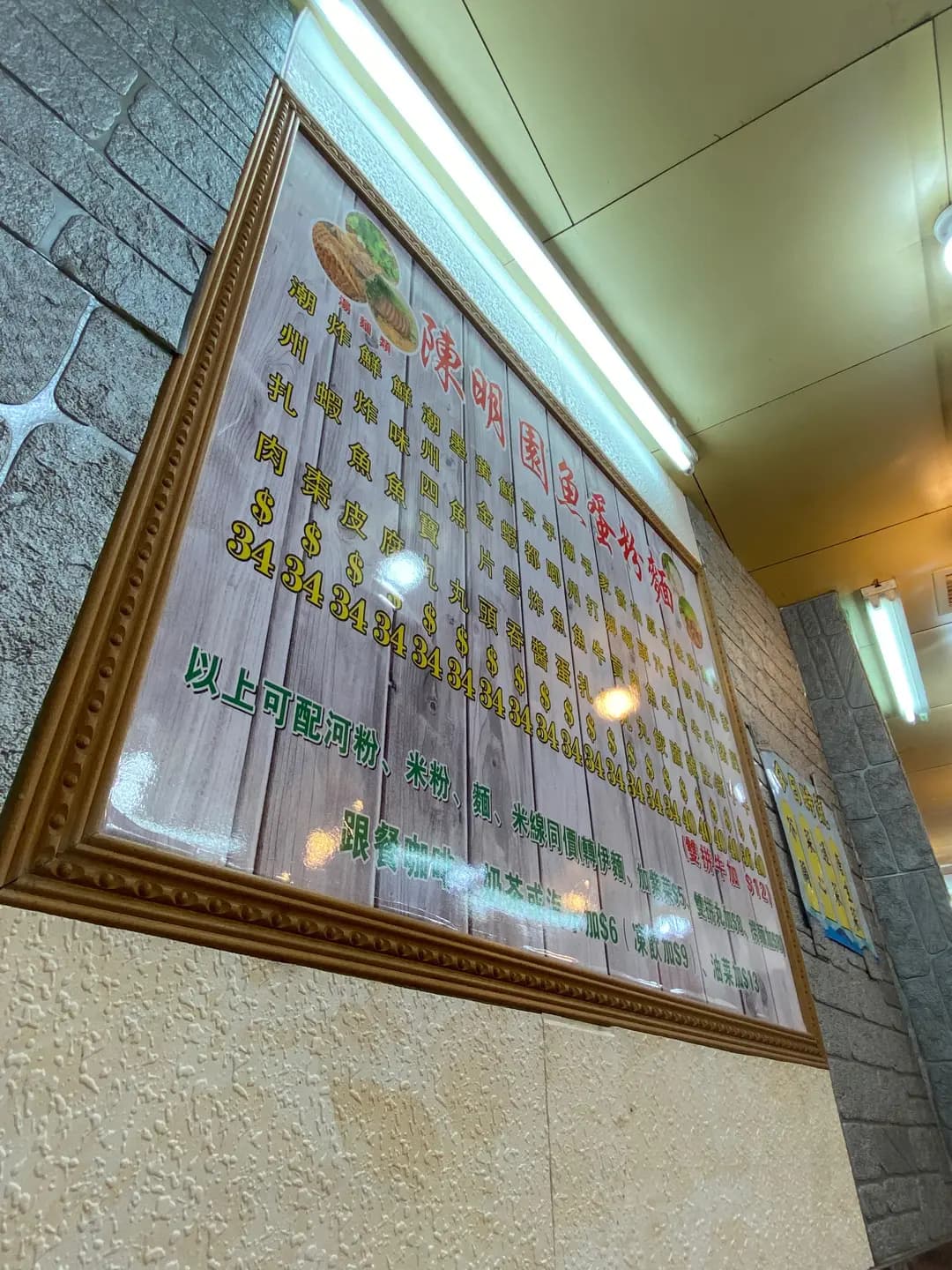 陳明園香港仔魚蛋王 photo 8