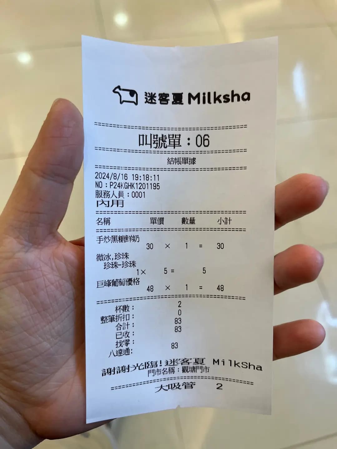 迷客夏 (創紀之城五期(apm)) photo 6
