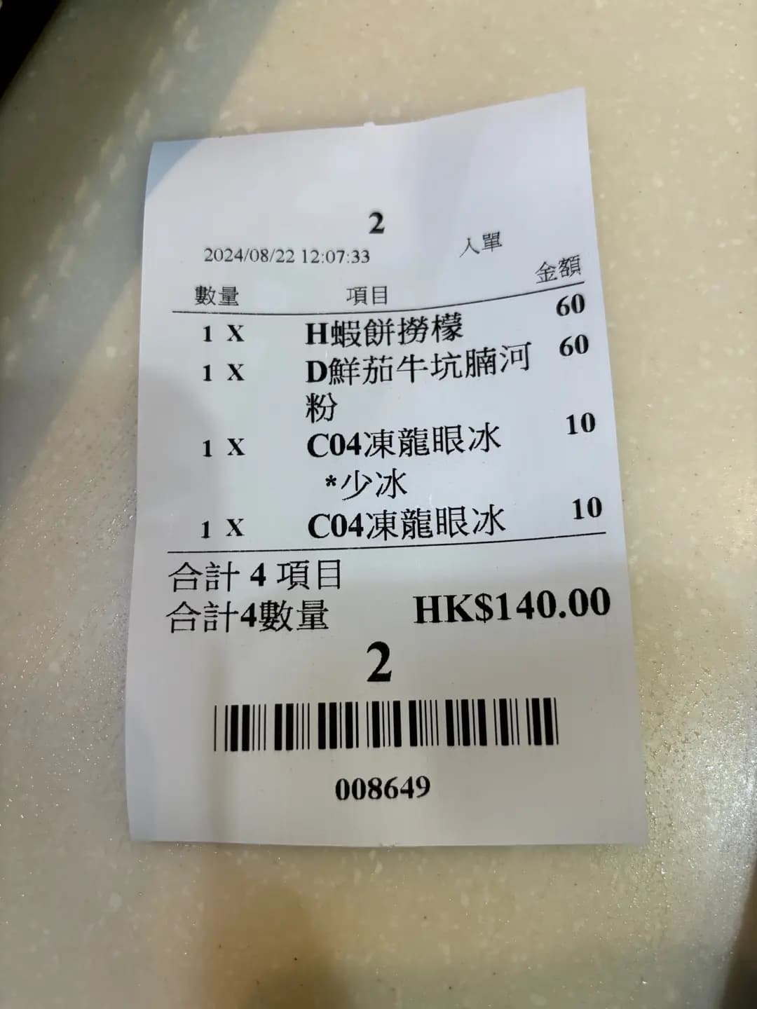 大叻越南牛肉粉餐廳 (蘭杜街) photo 4