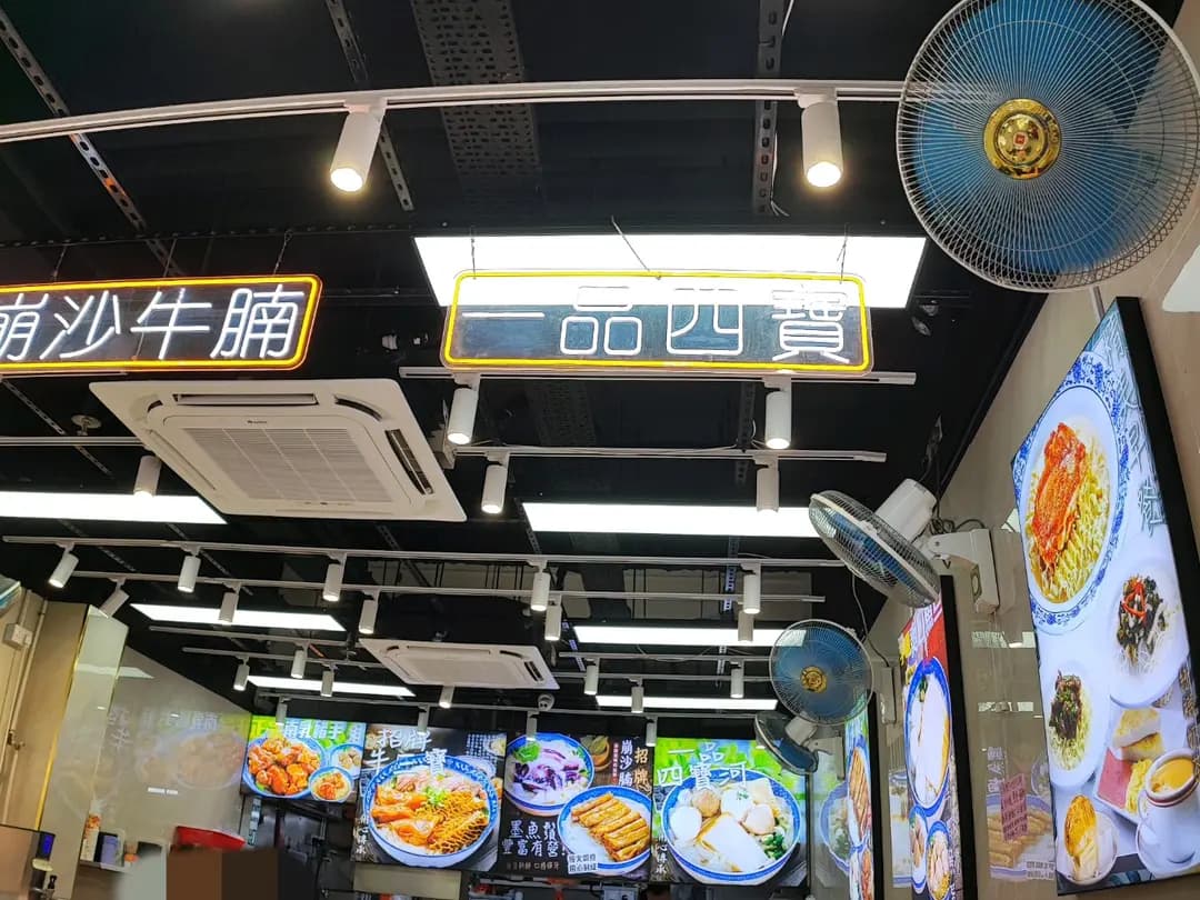 新德園正宗手打魚蛋大王 photo 3
