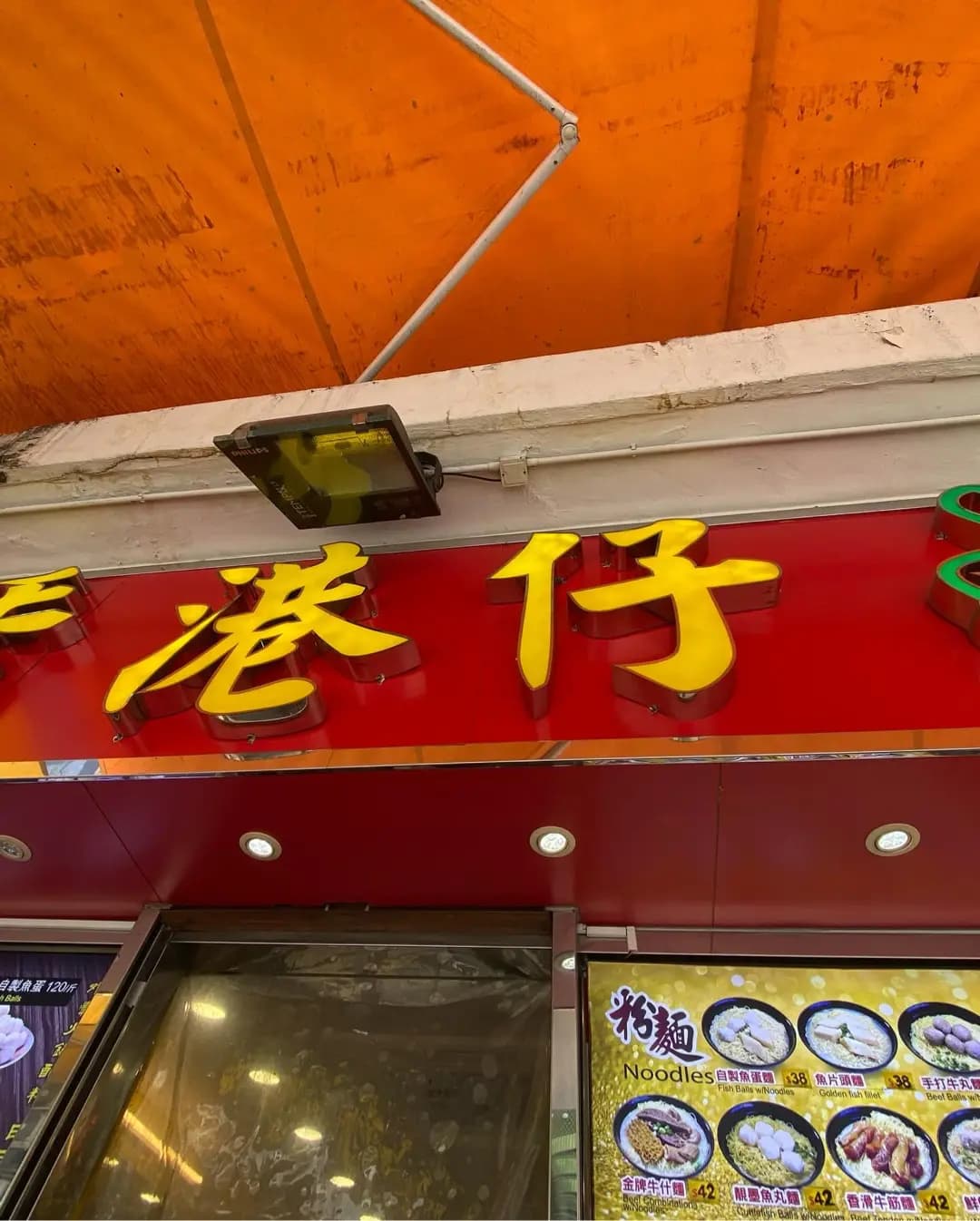 香港仔一品魚蛋王 photo 4