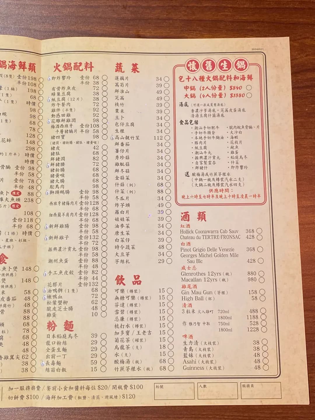 鵝頸橋四季火鍋 photo 7