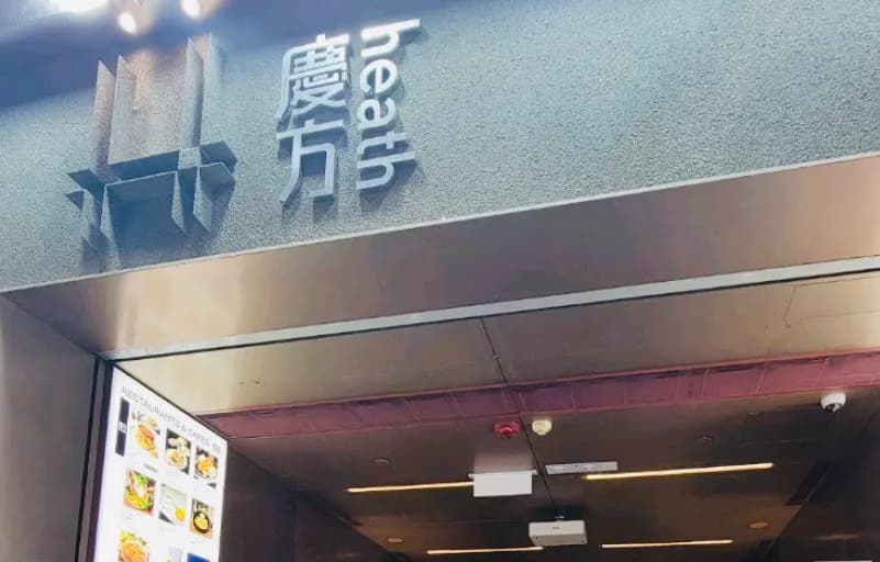 一喜車仔麵 photo 2