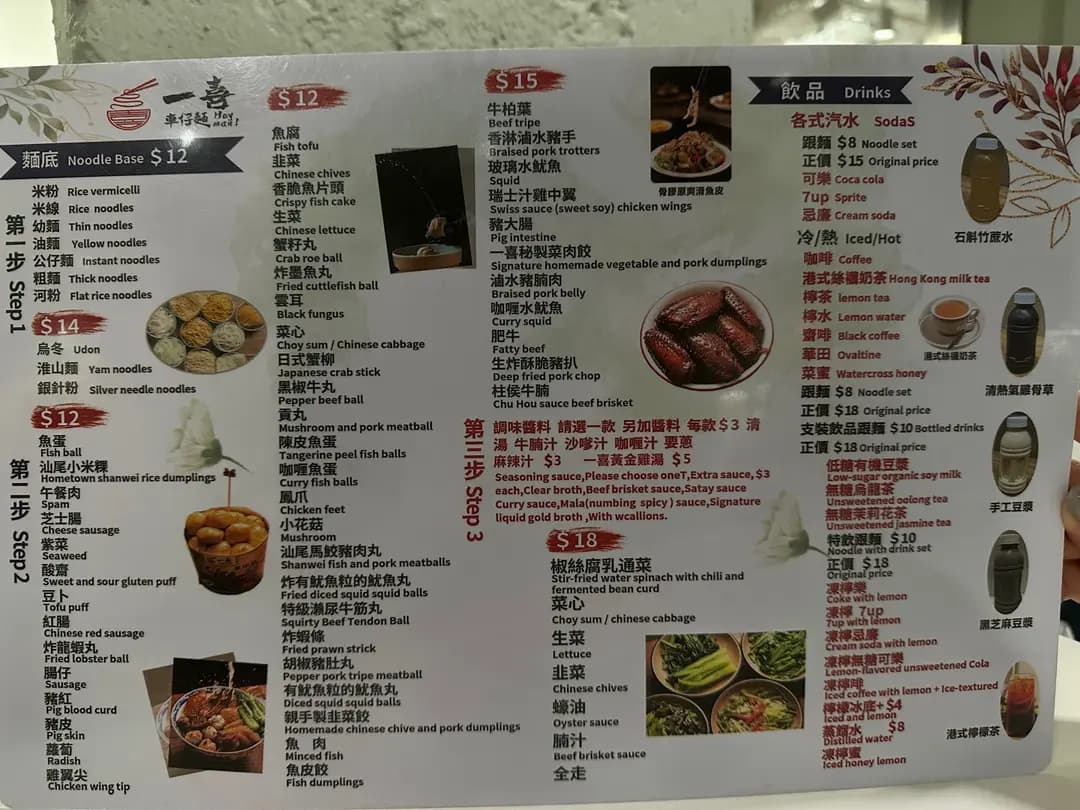 一喜車仔麵 photo 4