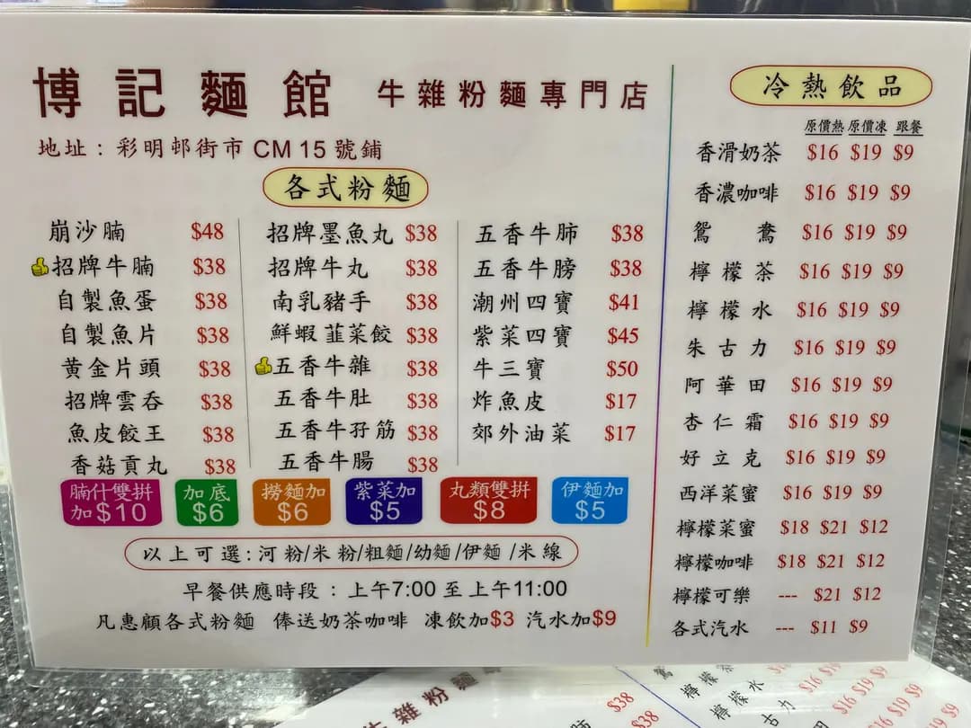 博記麵館 photo 5