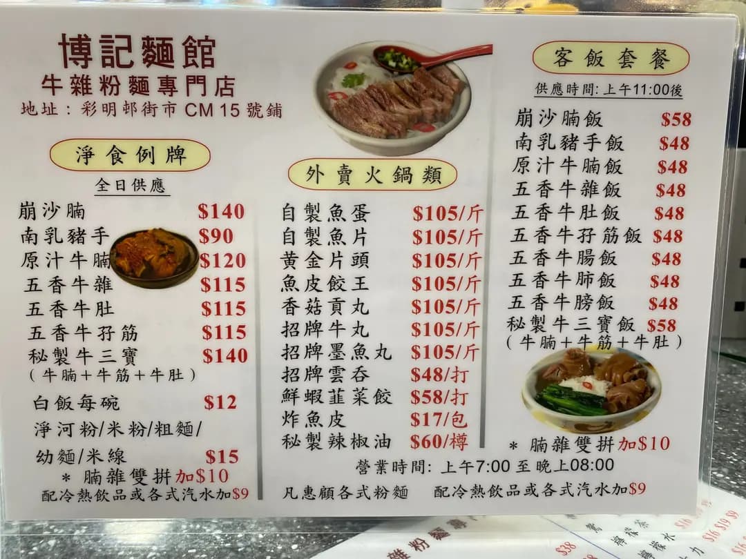 博記麵館 photo 8