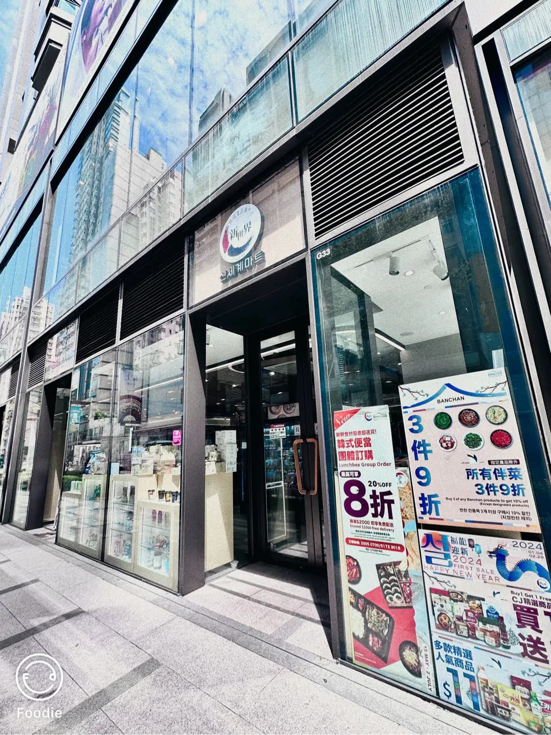 新世界韓國食品 photo 6