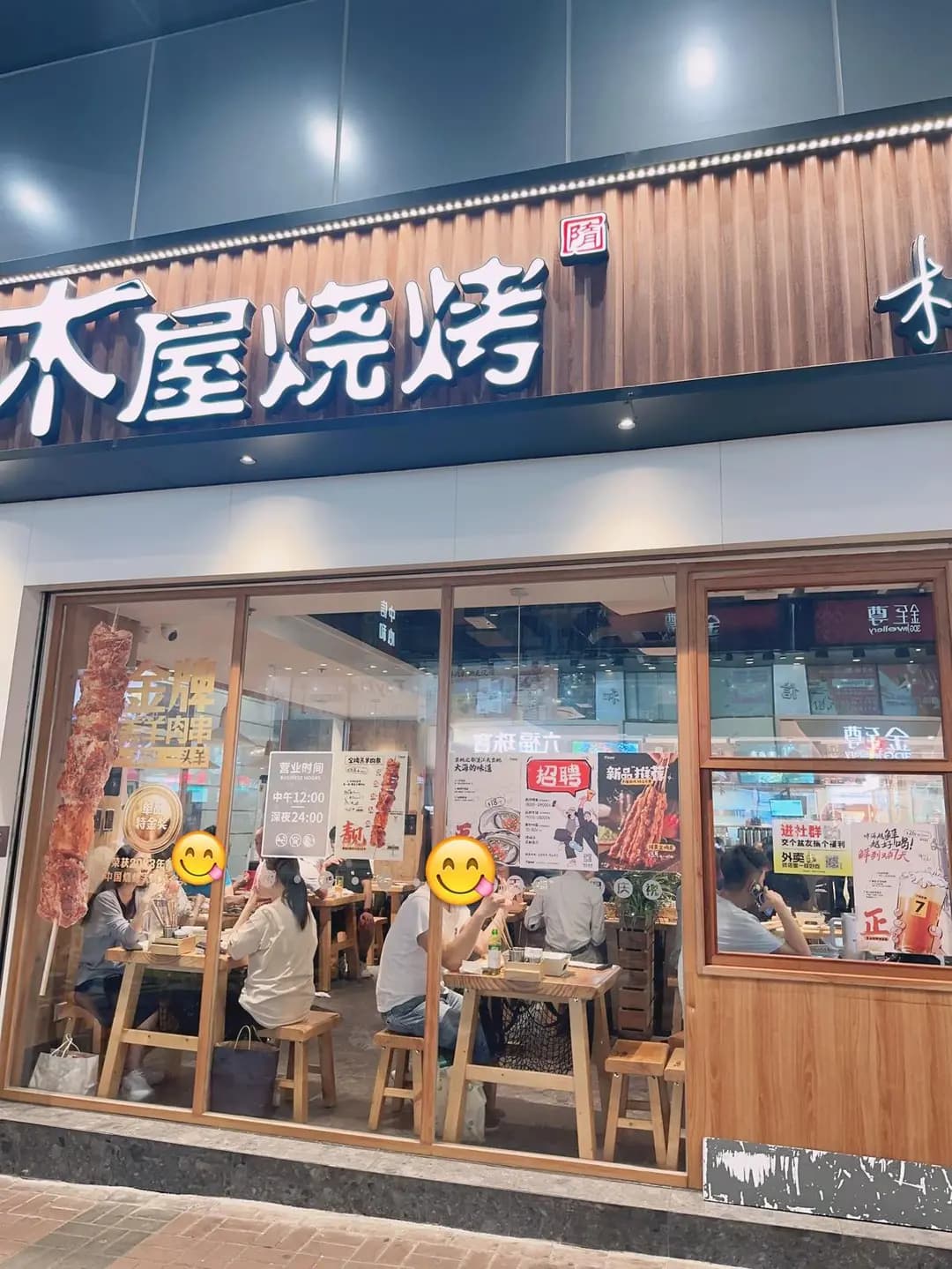 木屋燒烤 (彌敦道) photo 6