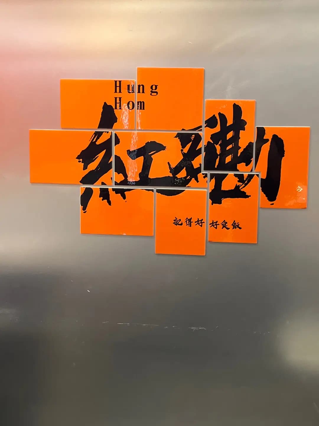 來串門 photo 2