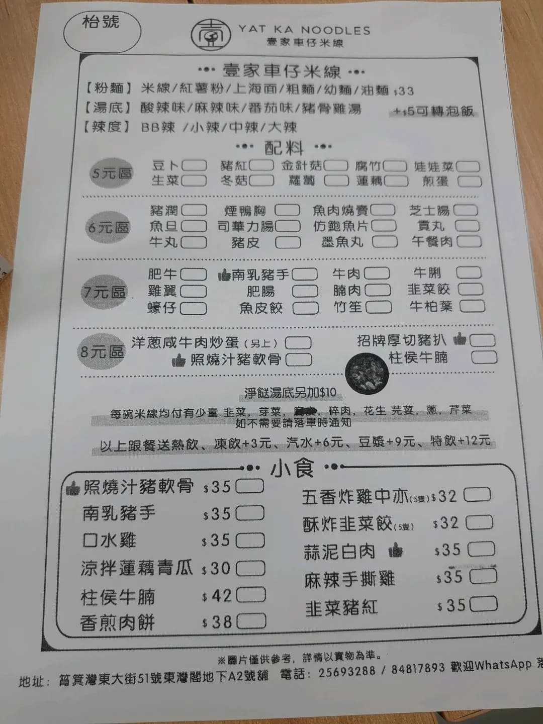 壹家車仔米線 photo 4