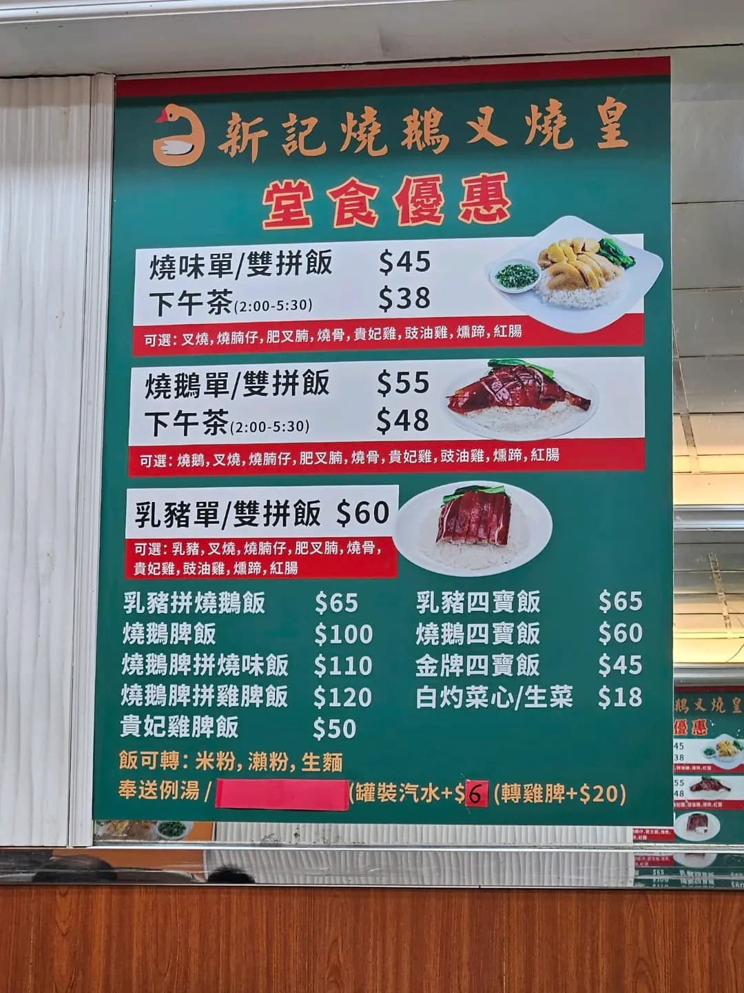 新記燒鵝叉燒皇 photo 3