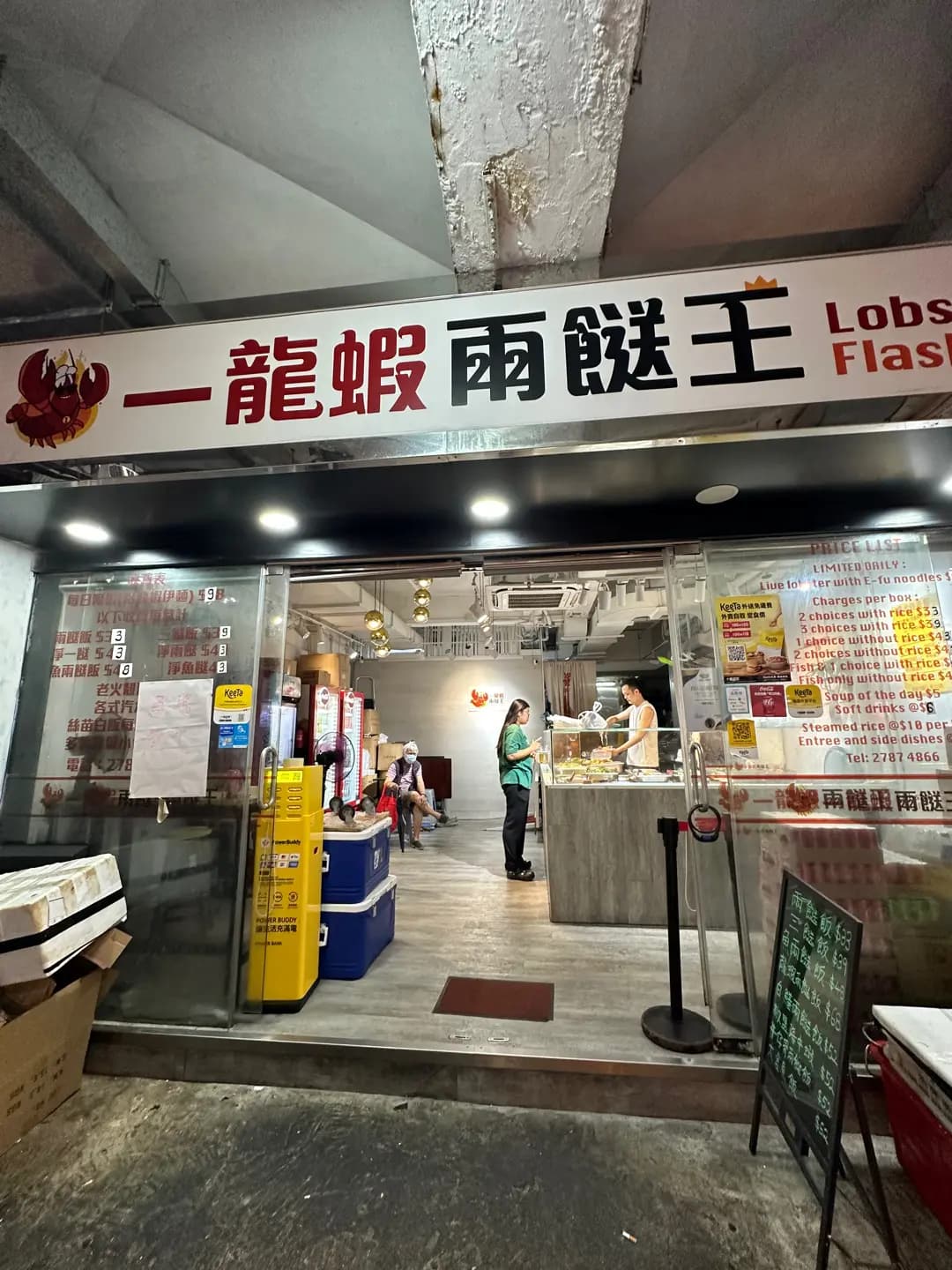 一龍蝦兩餸王 photo 6
