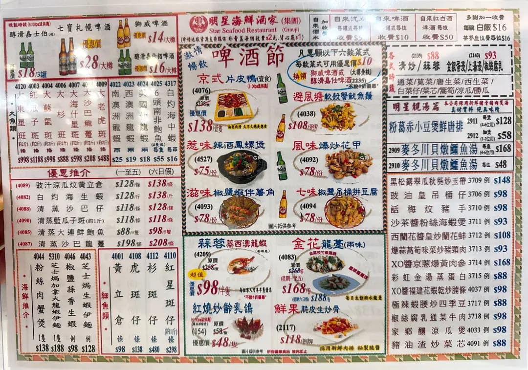 明星海鮮酒家 photo 1
