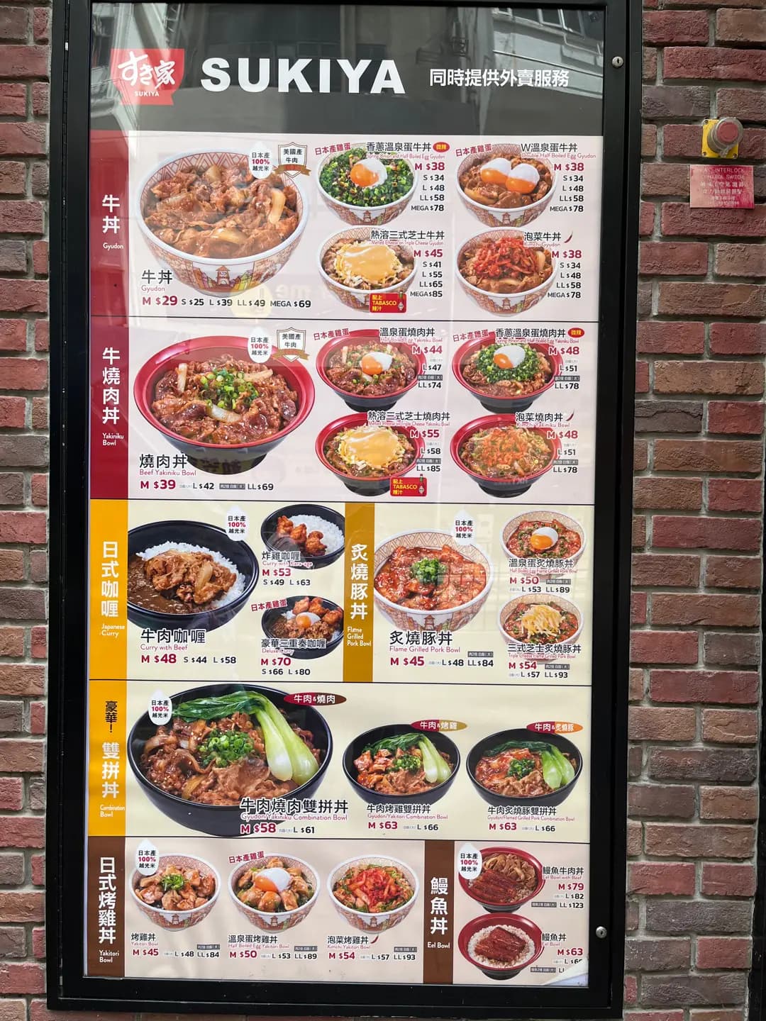 SUKIYA すき家 (Commercial Unit) photo 3