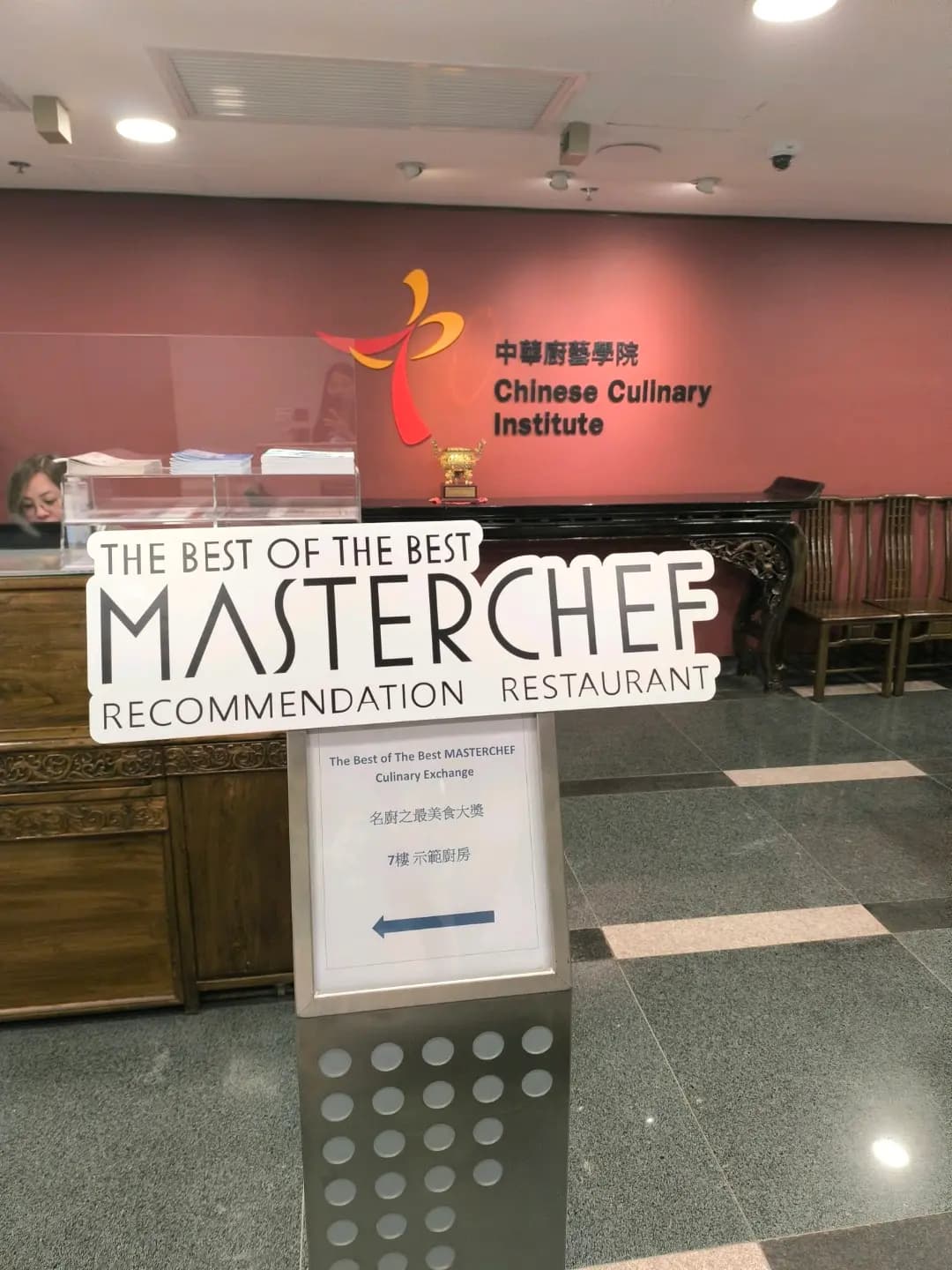 中華廚藝學院 photo 8