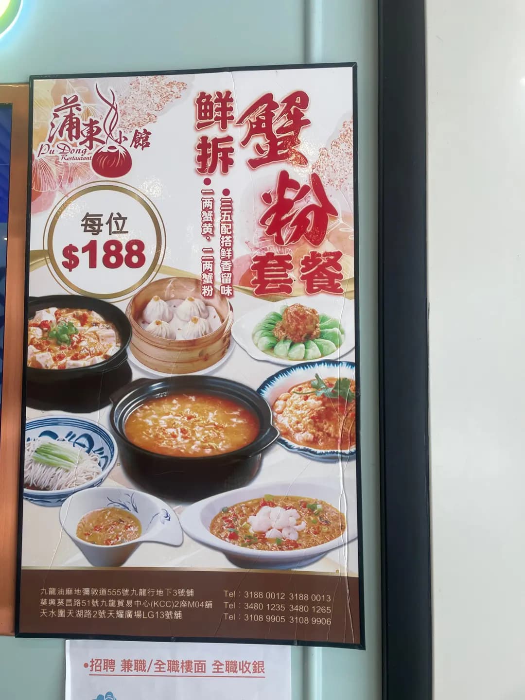 蒲東小館 (天耀廣場) photo 1