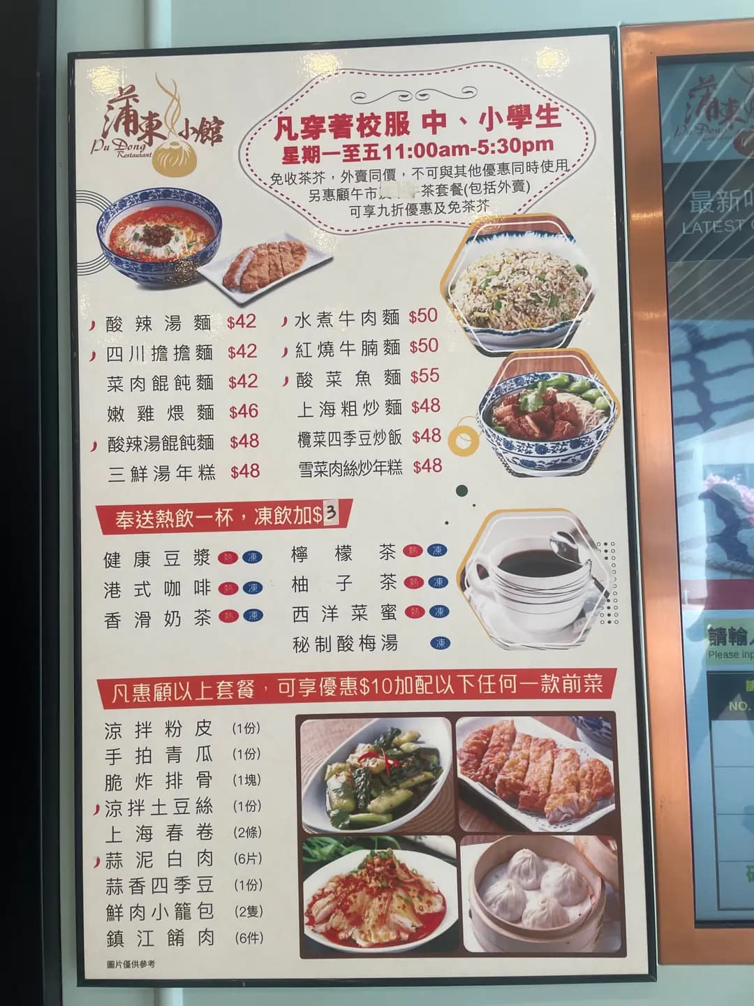 蒲東小館 (天耀廣場) photo 8