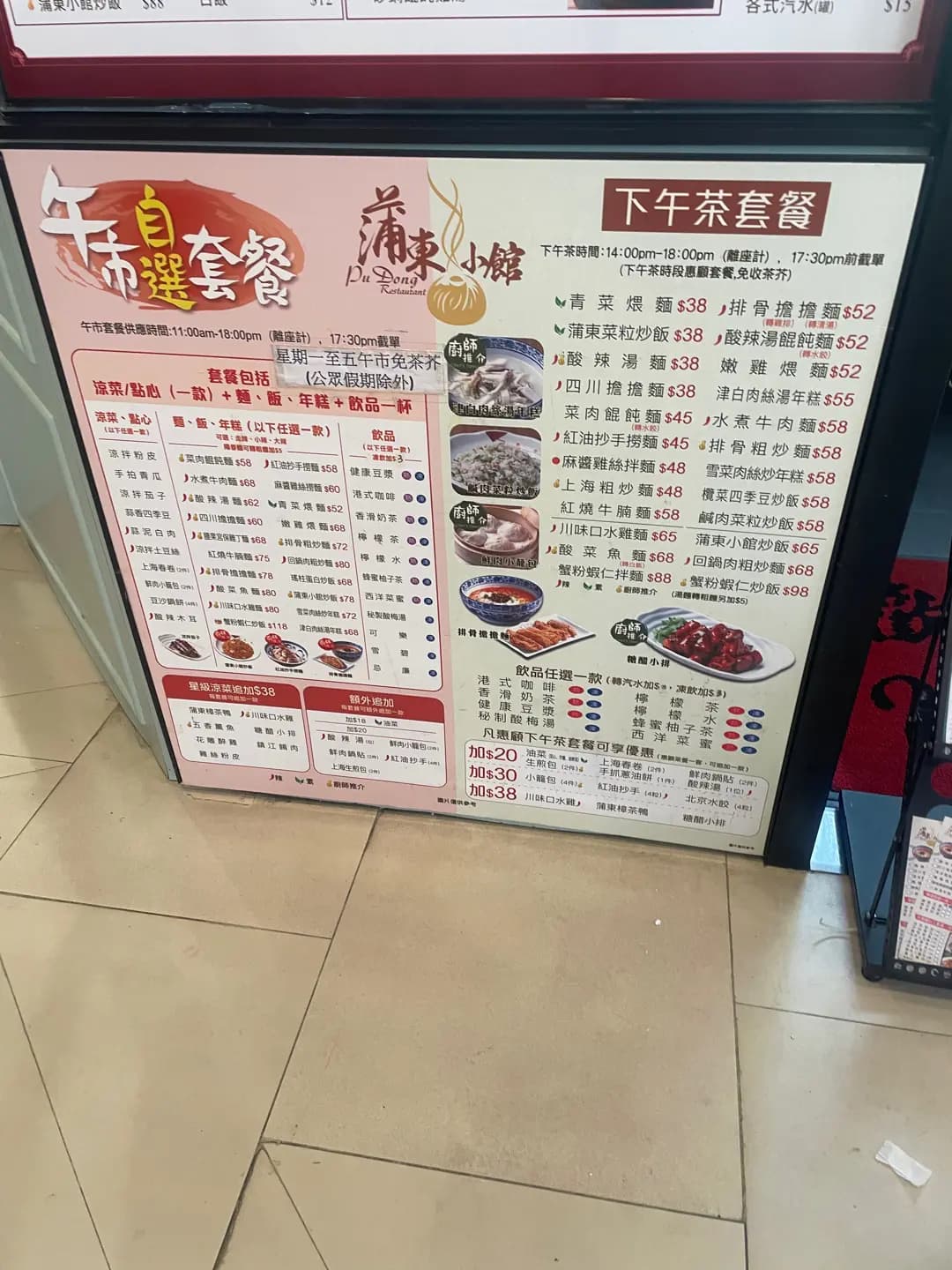 蒲東小館 (天耀廣場) photo 2
