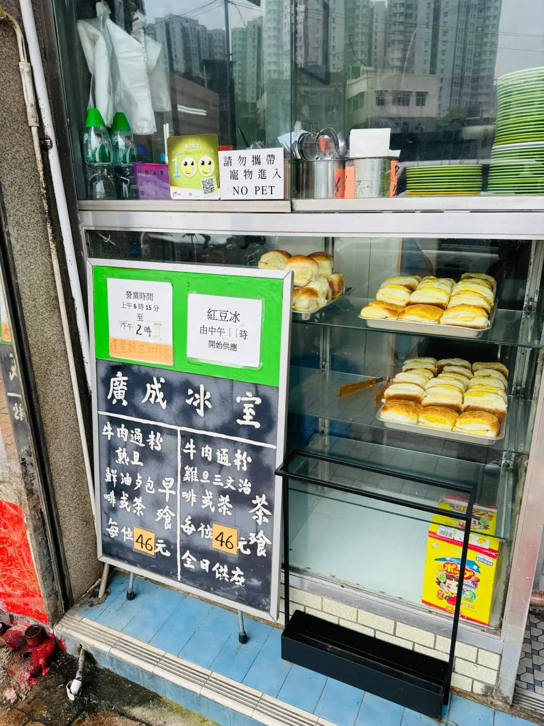 廣成冰室 photo 1