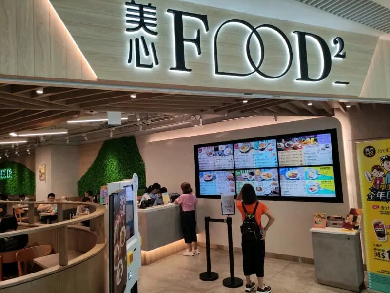 美心Food2 (V Walk) photo 4