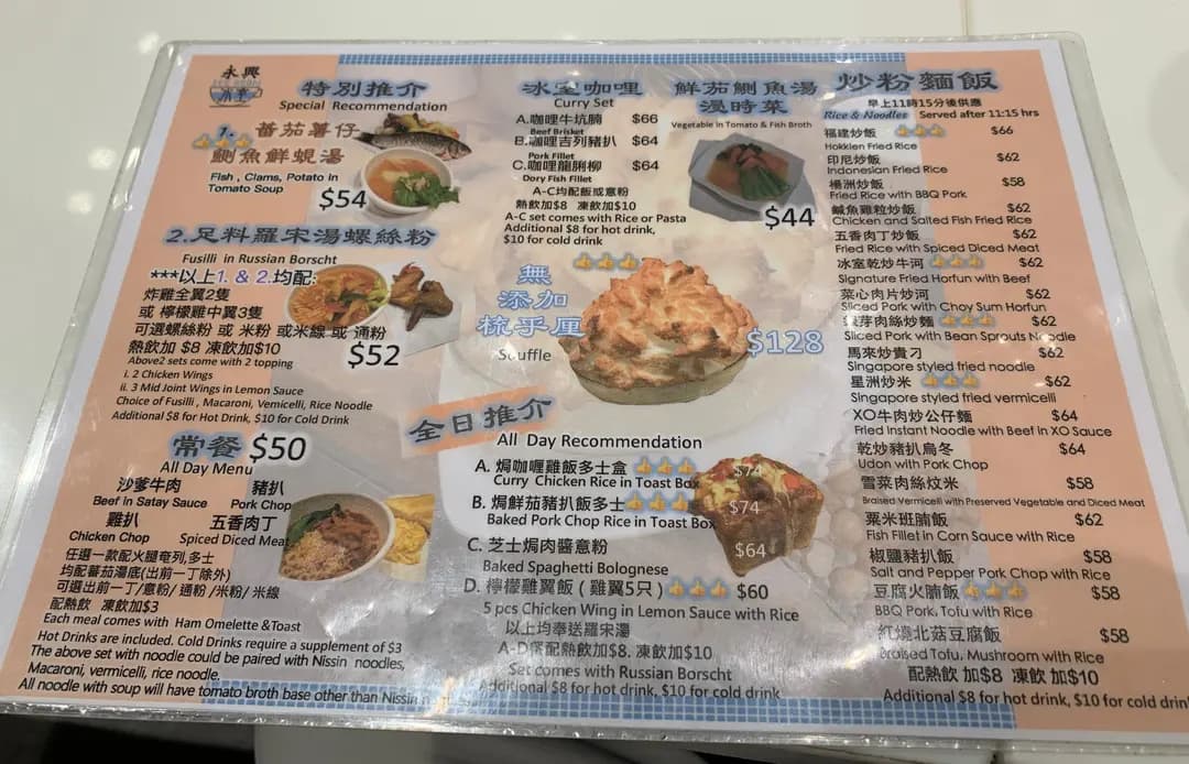 永興冰室 photo 6