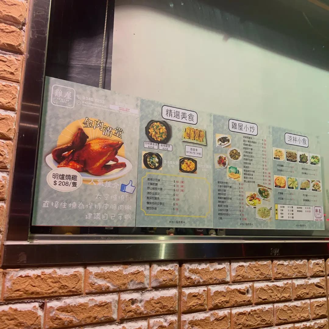 雞屋 photo 7