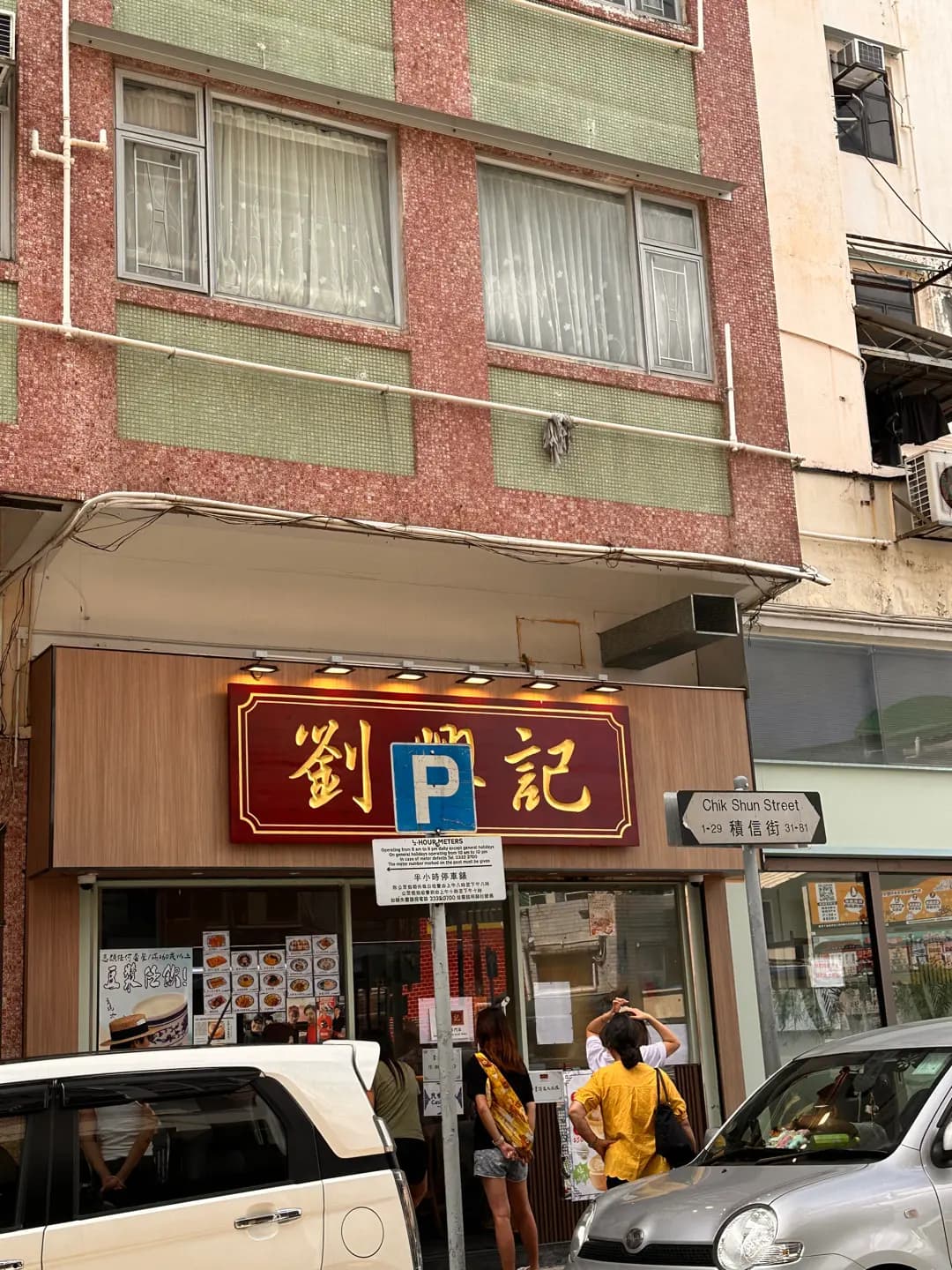 劉興記生煎包專門店 (積信街) photo 3
