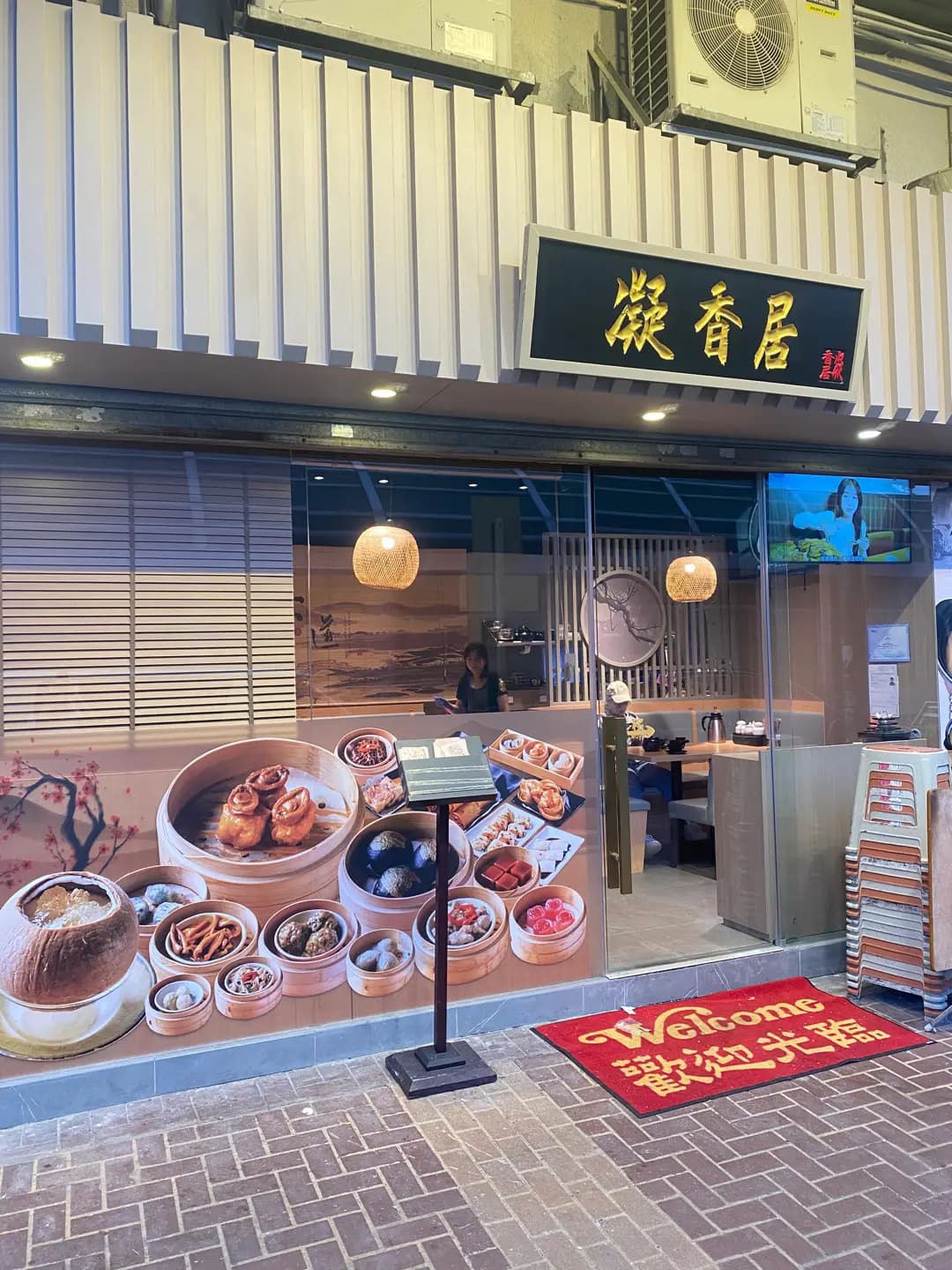 凝香居 photo 1