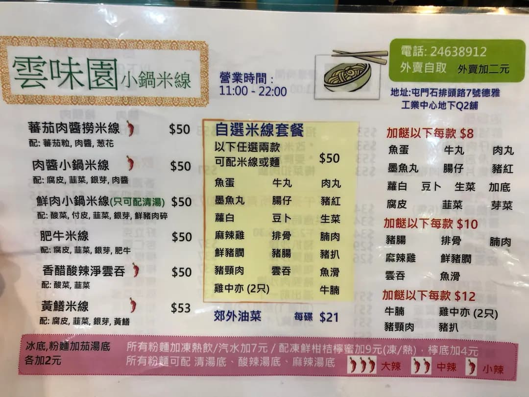 雲味園 photo 6