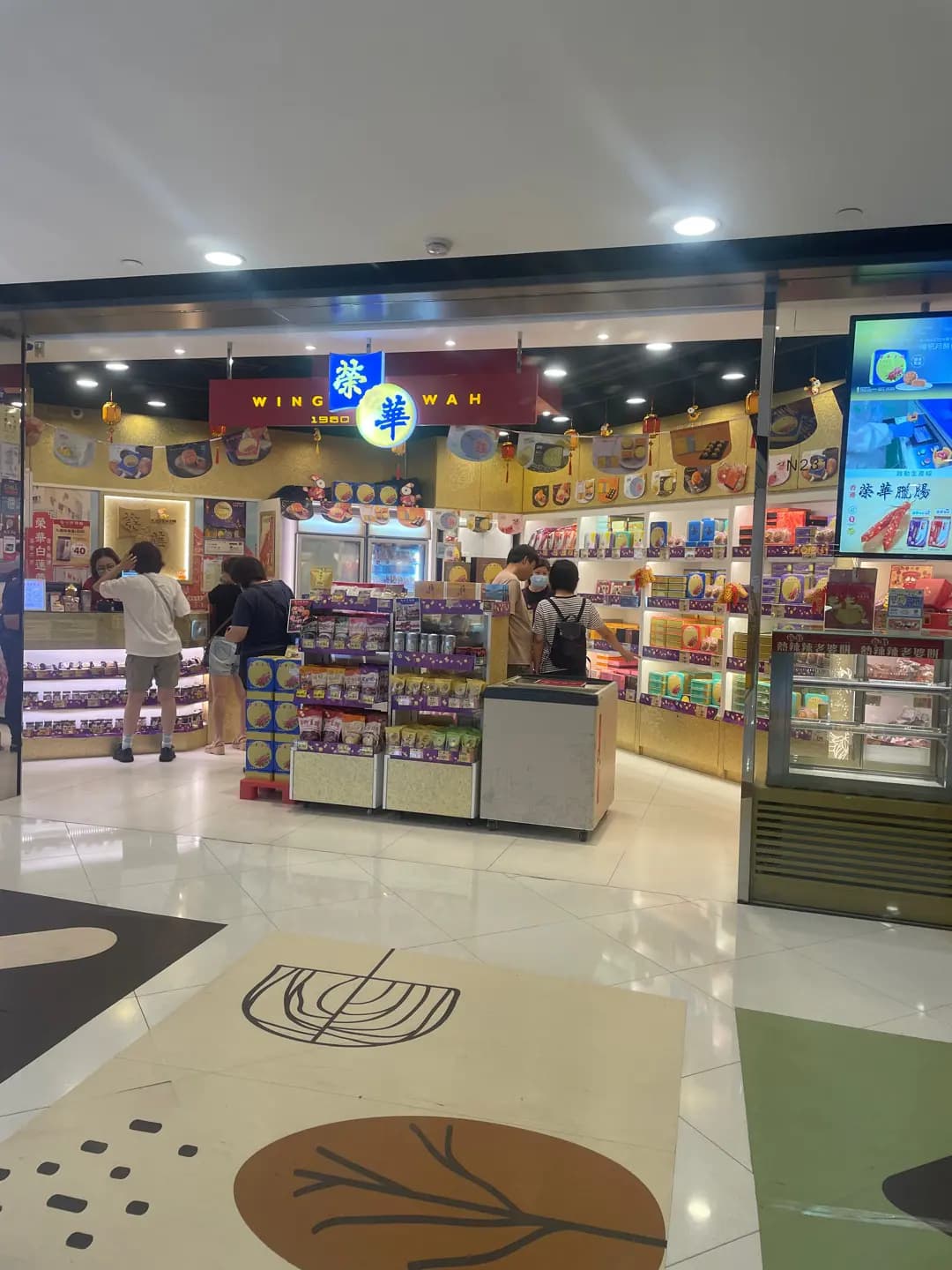 榮華餅家 (T Town North) photo 3
