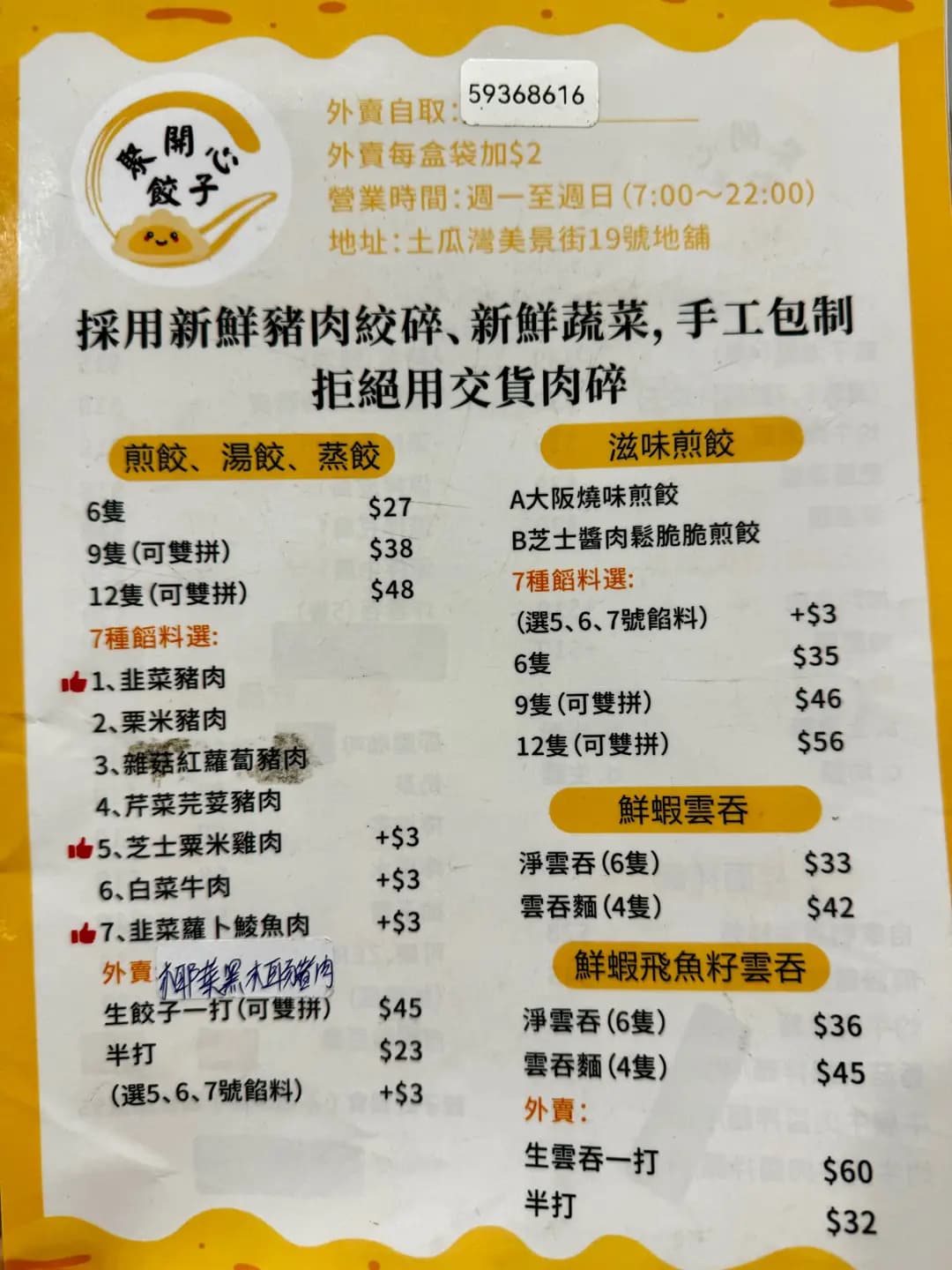 聚開心餃子 photo 2